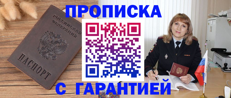 прописка для военкомата в Заринске