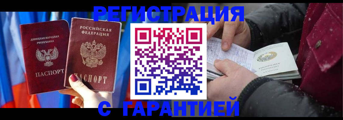 временная прописка в Заринске