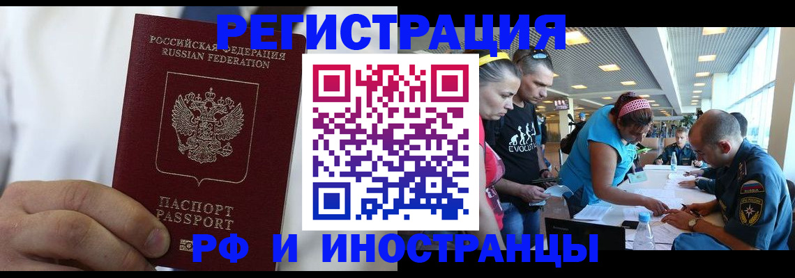 купить прописку в Заринске